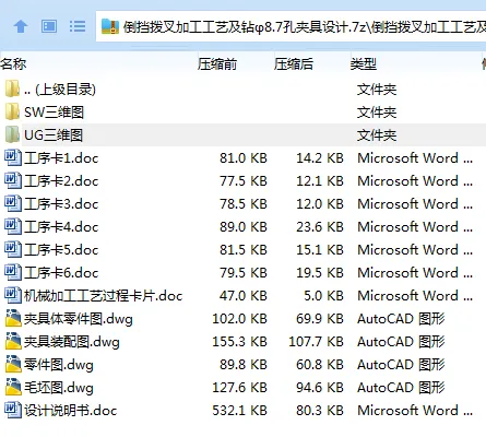KS413B-倒档拨叉加工工艺及钻φ8.7孔夹具设计【含三维图】