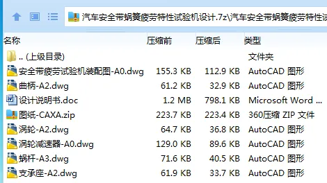 Z3008-汽车安全带蜗簧疲劳特性试验机设计
