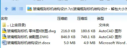 Z3010-玻璃瓶贴标机结构设计