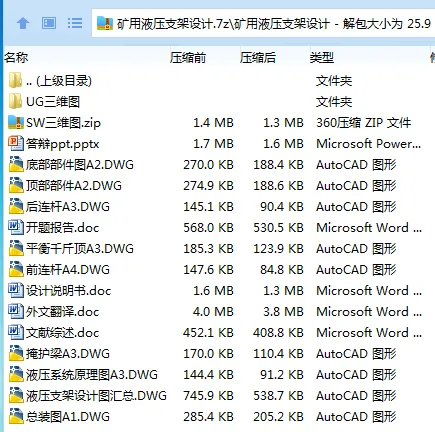 Z3011-矿用液压支架设计【含三维图】