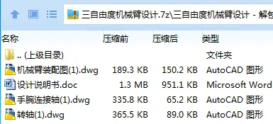 Z3012-三自由度机械臂设计 Z3012-三自由度机械臂设计