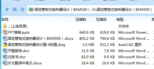 Z3016-固定管板式换热器设计(BEM500) Z3016-固定管板式换热器设计(BEM500)