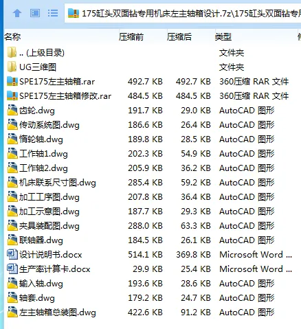 Z3017-175缸头双面钻专用机床左主轴箱设计【含UG三维图】 Z3017-175缸头双面钻专用机床左主轴箱设计【含UG三维图】