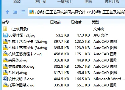 Z3020-托架加工工艺及铣端面夹具设计