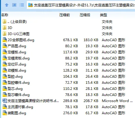 Z3022-支座透盖压环注塑模具设计-外径51【含UG三维图】