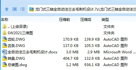 Z3023-龙门式三轴全自动法兰去毛刺机设计【含SW三维图】
