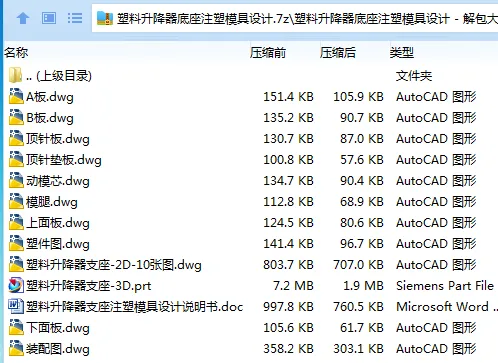 Z3026-塑料升降器底座注塑模具设计【含UG三维图】