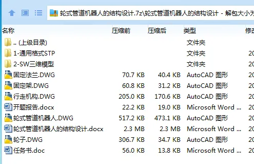 Z3029-轮式管道机器人的结构设计【含SW三维图】