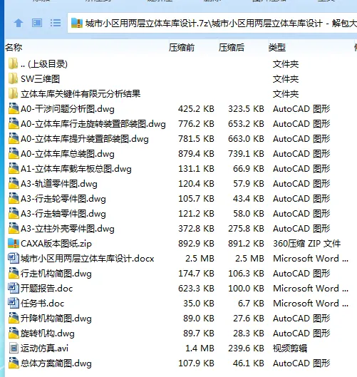 Z3035-城市小区用两层立体车库设计[含SW三维图]