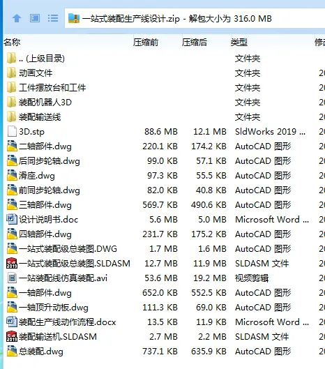 Z3038-一站式装配生产线设计【含SW三维图】 Z3038-一站式装配生产线设计【含SW三维图】