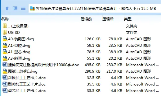 Z3040-挂钟底壳注塑模具设计【含UG三维图】