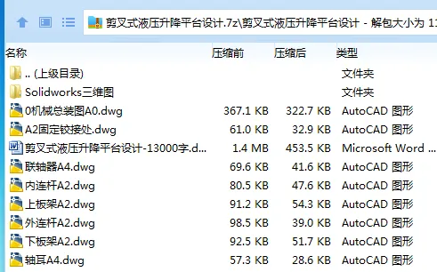 Z3042-剪叉式液压升降平台设计【含SW三维图】
