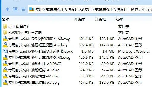 Z3043-专用卧式铣床液压系统设计【含SW三维图】 Z3043-专用卧式铣床液压系统设计【含SW三维图】