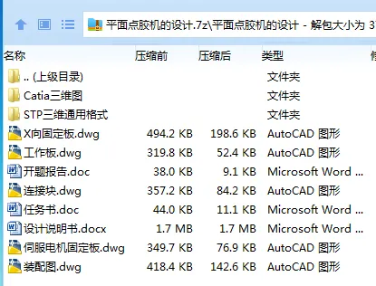 Z3044-平面点胶机的设计【含三维图】