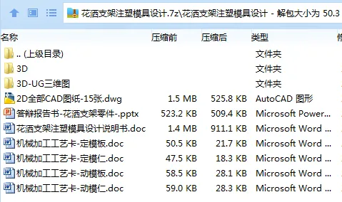Z3047-花洒支架注塑模具设计【含UG三维图】