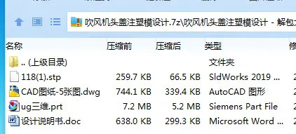 Z3049-吹风机头盖注塑模设计【含UG三维图】