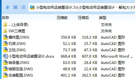 Z3053-小型电动吊运装置设计【含SW三维图】