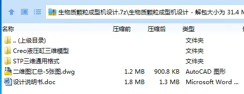 Z3055-生物质颗粒成型机设计【含Creo三维图】