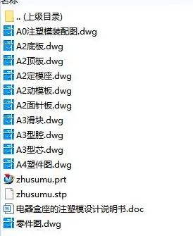 N9330-电器盒座的注塑模具设计【含UG三维图】