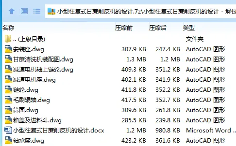 Z3058-小型往复式甘蔗削皮机的设计