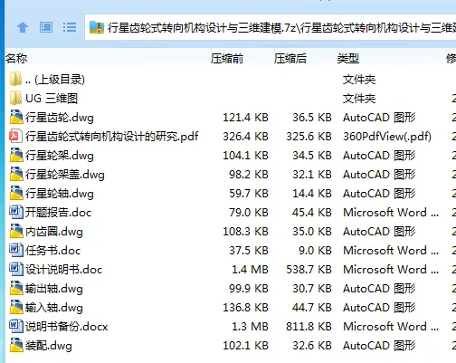 Z3059-行星齿轮式转向机构设计与三维建模【含UG三维图】