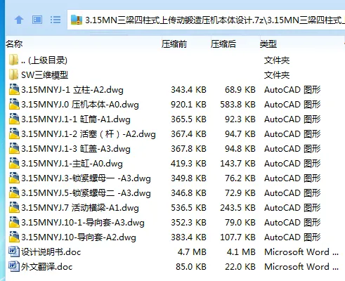 Z3060-3.15MN三梁四柱式上传动锻造压机本体设计【含SW三维图】
