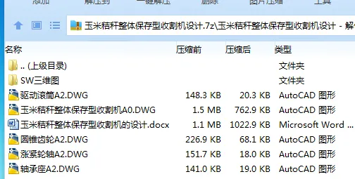 Z3062-玉米秸秆整体保存型收割机设计【含SW三维图】 Z3062-玉米秸秆整体保存型收割机设计【含SW三维图】