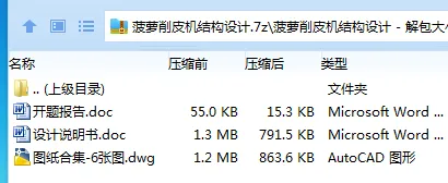 Z3063-菠萝削皮机结构设计