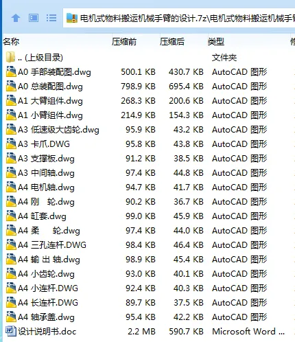 Z3066-电机式物料搬运机械手臂的设计
