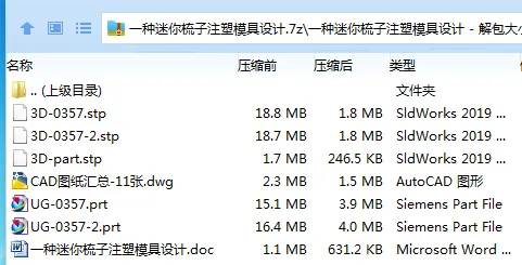 Z3069-一种迷你梳子注塑模具设计【含UG三维图】
