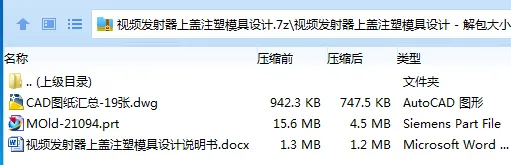 Z3070-视频发射器上盖注塑模具设计【含UG三维图】