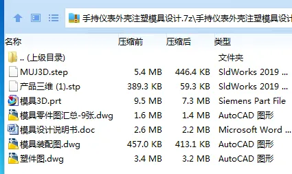 Z3073-手持仪表外壳注塑模具设计【含UG三维图】 Z3073-手持仪表外壳注塑模具设计【含UG三维图】