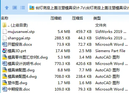 Z3076-台灯底座上盖注塑模具设计【含UG三维图】