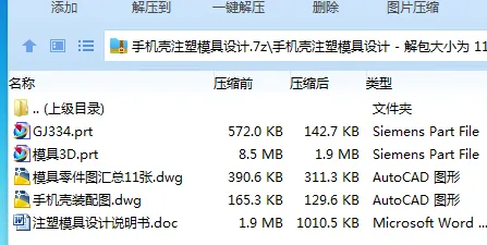 Z3077-手机壳注塑模具设计【含UG三维图】 Z3077-手机壳注塑模具设计【含UG三维图】