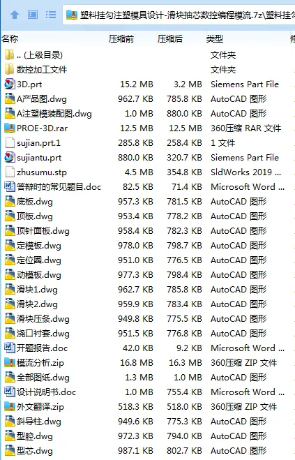 Z3079-塑料挂勾注塑模具设计-滑块抽芯数控编程模流[含UG三维图]