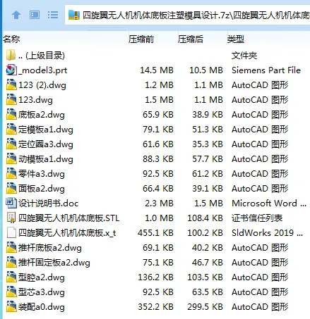 Z3080-四旋翼无人机机体底板注塑模具设计【含UG三维图】