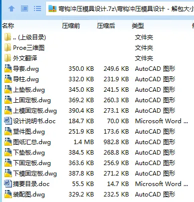 Z3081-弯钩冲压模具设计【含Proe三维图】