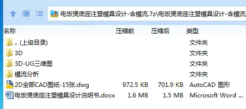 Z3083-电饭煲底座注塑模具设计-含模流【含UG三维图】