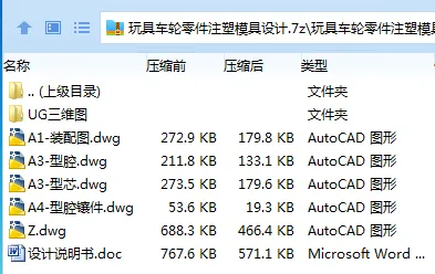 Z3084-玩具车轮零件注塑模具设计【含UG三维图】