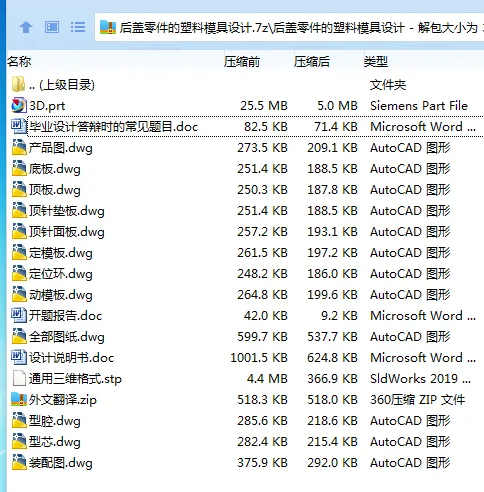 Z3087-后盖零件的塑料模具设计【含UG三维图】