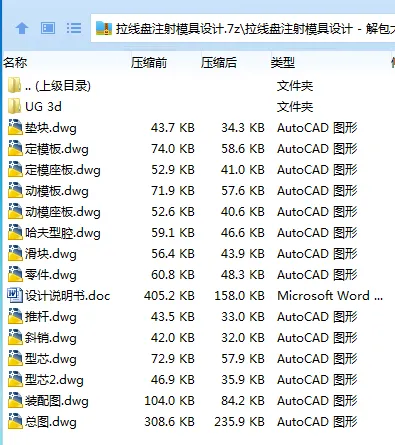 Z3088-拉线盘注射模具设计【含UG三维图】