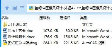 Z3089-盖帽冲压模具设计-外径42