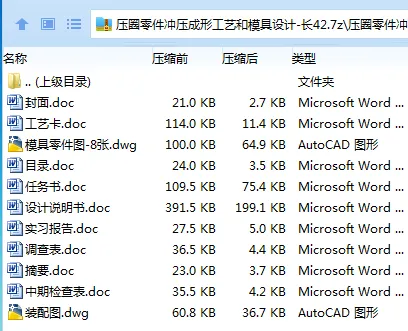 Z3090-压圈零件冲压成形工艺和模具设计-长42