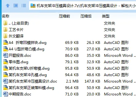 Z3092-机车支架冲压模具设计