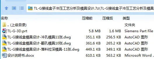 Z3093-TL-G接线盒子冲压工艺分析及模具设计【含UG三维图】