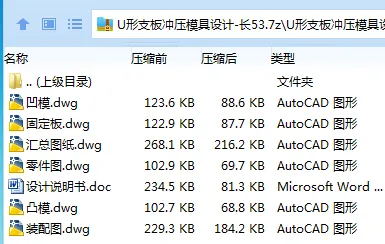 Z3094-U形支板冲压模具设计-长53