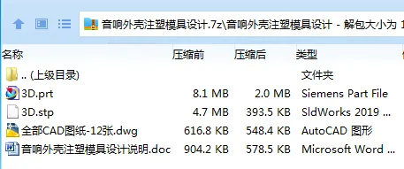Z3095-音响外壳注塑模具设计【含UG三维图】