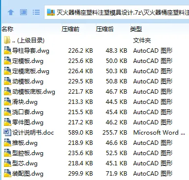Z3097-灭火器桶座塑料注塑模具设计