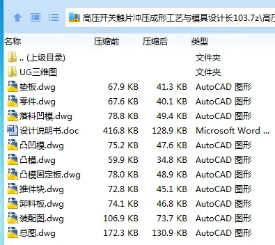 Z3098-高压开关触片冲压成形工艺与模具设计长103【含UG三维图】