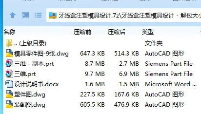 Z3099-牙线盒注塑模具设计【含UG三维图】
